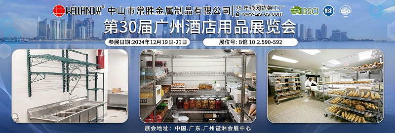 第30屆廣州酒店用品展覽會(huì)邀請(qǐng)函